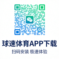 球速体育手机APP下载二维码示例图