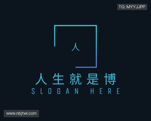 认识人生就是博